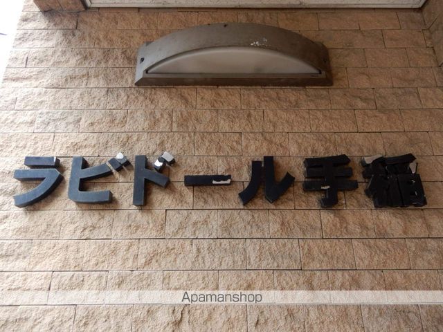 ラビドール手稲の外観写真