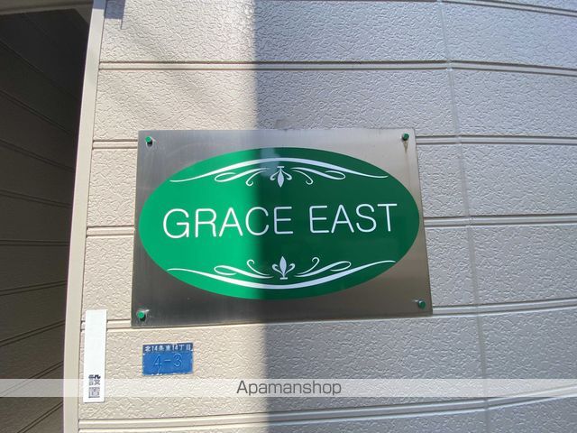 グレースイーストのその他写真