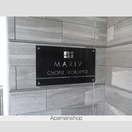 ＭＡＸＩＶ調布国領[1K/25.81m2]のその他内装1