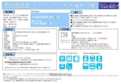 レジディア六本木檜町公園[2LDK/51.72m2]のその他内装
