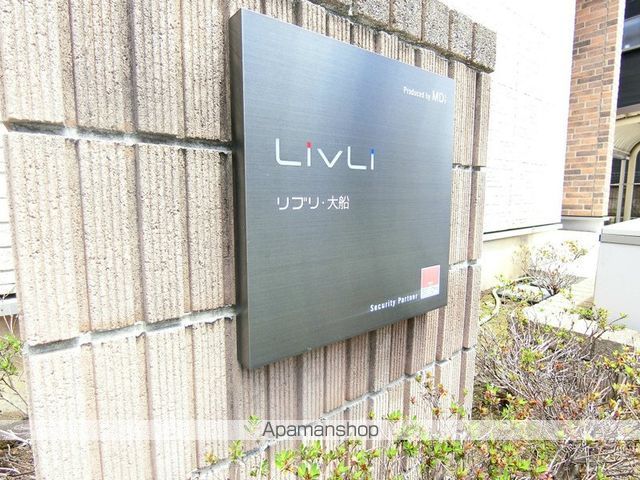 リブリ・大船のその他写真