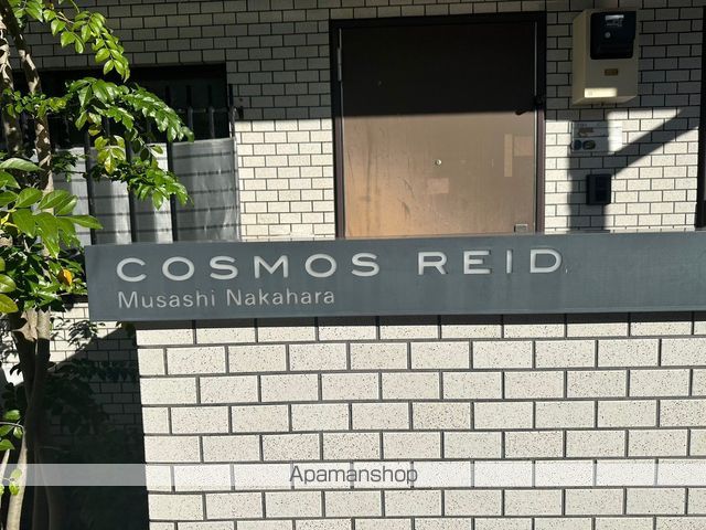 コスモリード武蔵中原の外観写真