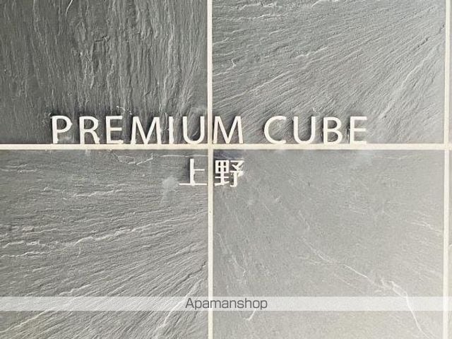 PREMIUM CUBE 上野の外観写真
