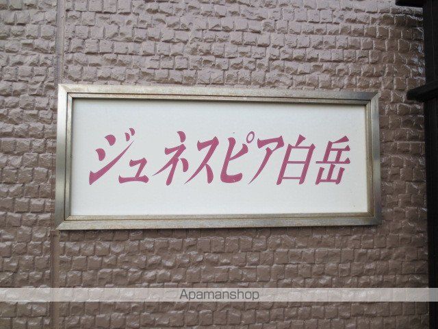 ジュネスピア白岳の外観写真
