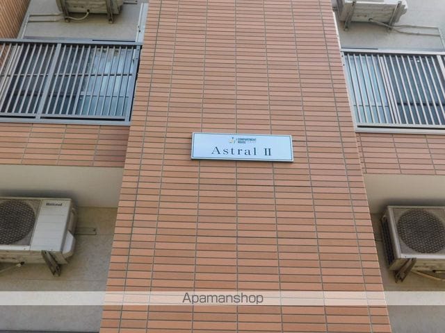 Astral IIの外観写真