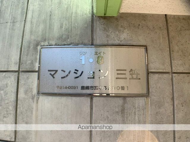 ワンエイトマンション三笠の外観写真