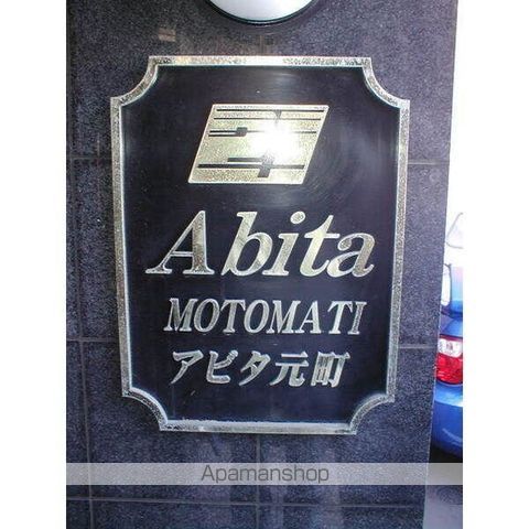 アビタ元町の内装写真