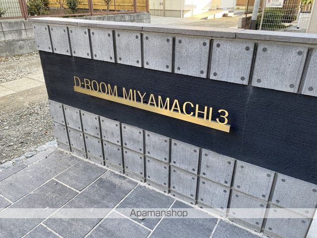 DーROOM MIYAMACHI3の外観写真
