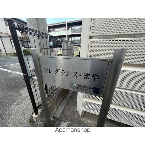 フレグランスまやの外観写真