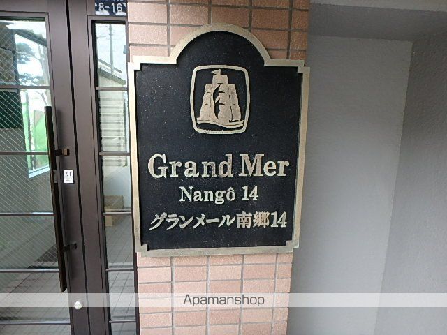 グランメール南郷14のその他写真