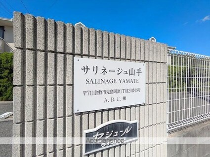 サリネージュ山手　ＡＢＣＤ棟　Ａ棟[3DK/53.89m2]の外観5