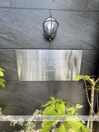 ソラシアレジデンス学芸大学Ⅱ[1K/20.21m2]の外観2