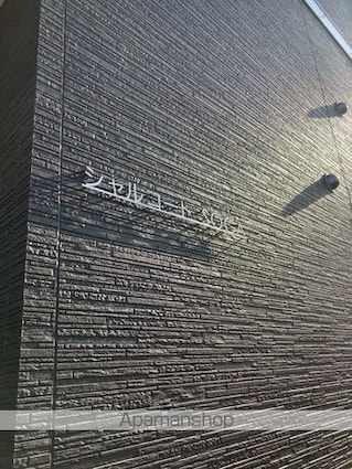 シャルコートＳＯＧＡ[1DK/29.69m2]のエントランス1