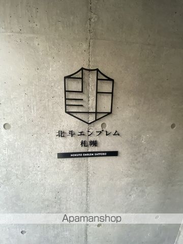北斗エンブレム札幌の外観写真