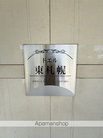 じょうてつドエル東札幌のその他写真