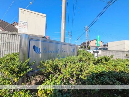 グラン・クール　Ａ[2LDK/61.98m2]の外観5