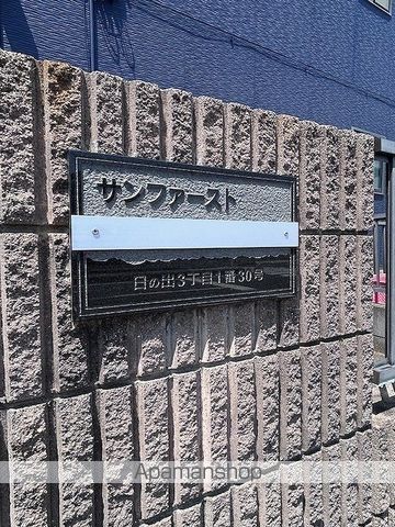サンファーストの外観写真