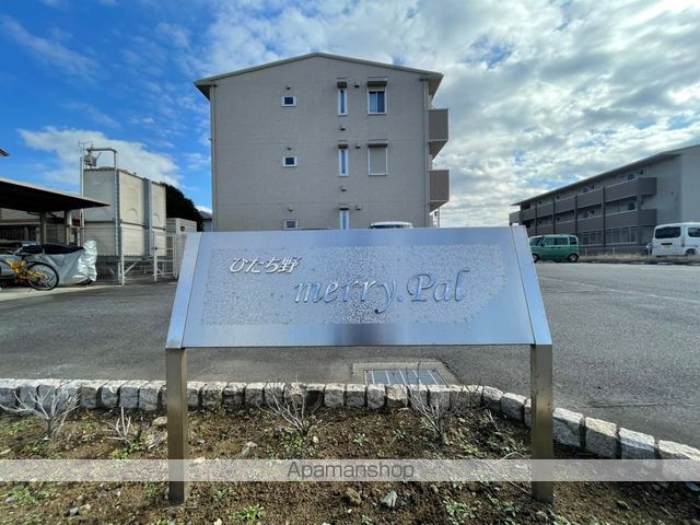 ひたち野 MERRY.PALの外観写真