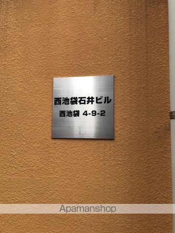 西池袋石井ビル 501 ｜ 東京都豊島区西池袋４丁目9-2（賃貸マンション1K・5階・23.14㎡） その28