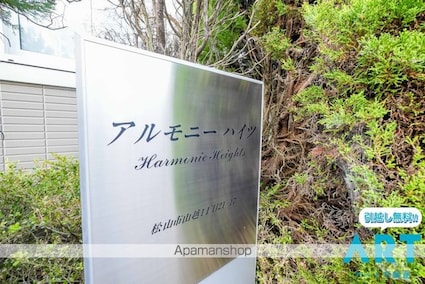 愛媛県松山市山越１丁目[2LDK/58.53m2]のエントランス