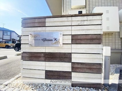 ＧＬＯＲＩＯＵＳ　Ｋ[2LDK/58.37m2]の外観5