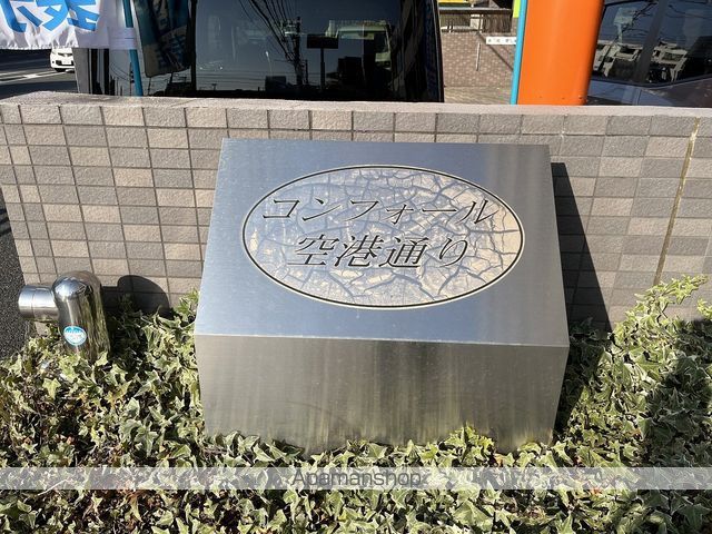 コンフォール空港通りの周辺写真