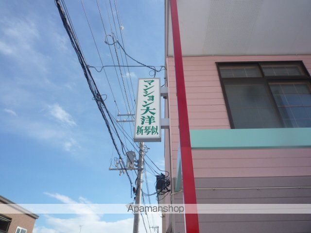 マンション大洋新琴似のその他写真
