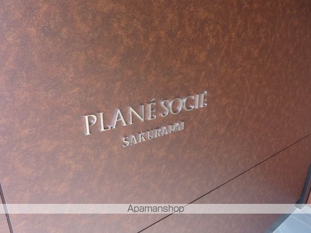 プラネソシエプラス桜台[1DK/31.71m2]の外観3