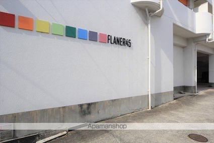 フレニール４５[2DK/38.88m2]の外観3