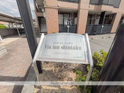 ヴィア　イン　シンタク[1K/29.75m2]の外観5