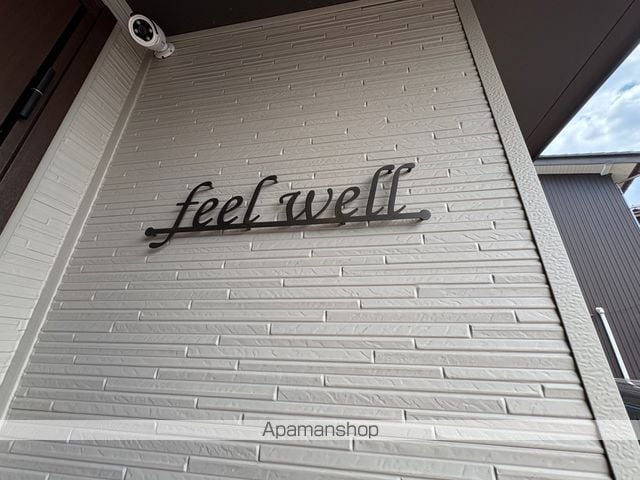 feel wellの外観写真