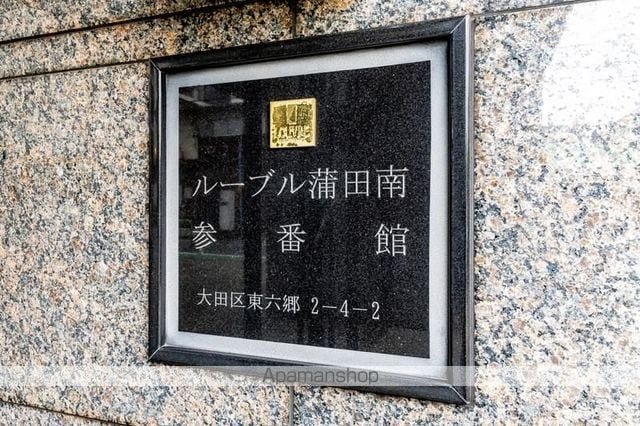 ルーブル蒲田南参番館の内装写真