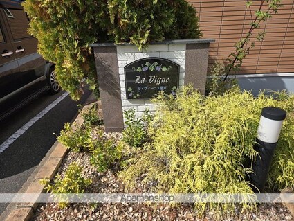 ラ・ヴィーニュ瀬戸[2DK/46.18m2]のエントランス