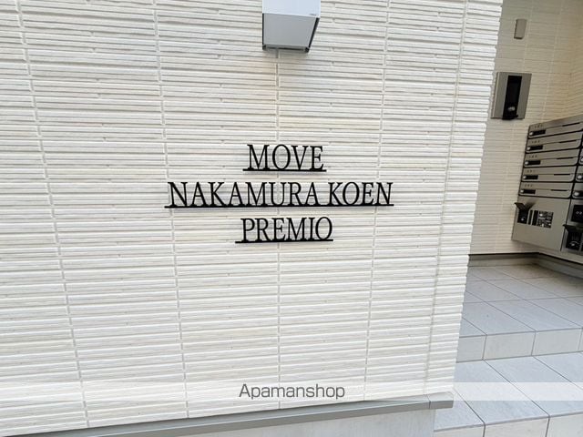 MOVE中村公園PREMIOのその他写真