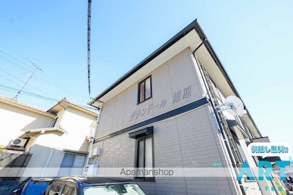 グランドール　姫原[2LDK/53.81m2]の外観7