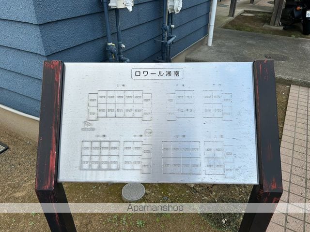 ロワール湘南B棟のその他写真