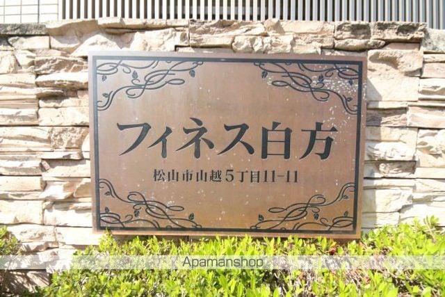 フィネス白方の外観写真