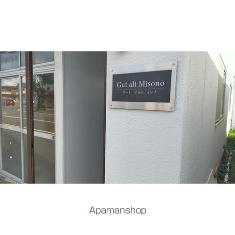 GUT ALT MISONOの玄関写真