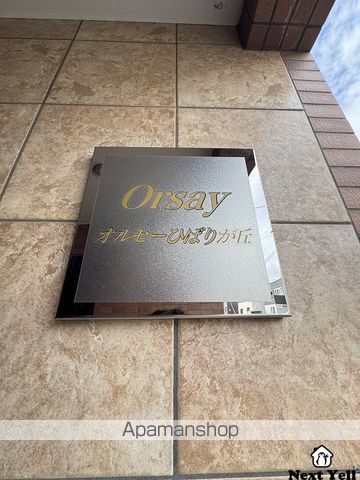 オルセーひばりが丘のその他写真