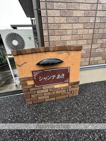 シャンテあきのその他写真