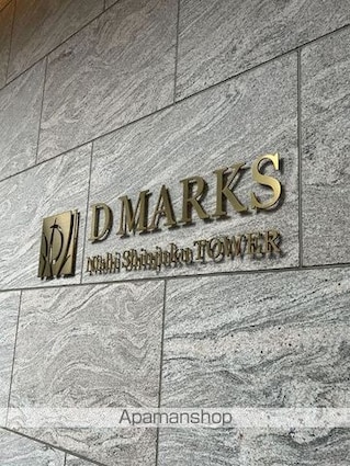 Ｄマークス西新宿タワー[2LDK/72.88m2]の外観2