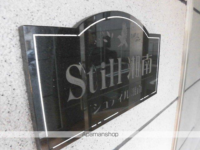 シュティル湘南の外観写真