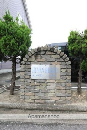 ヒューマンハイツ[2LDK/53.51m2]のエントランス