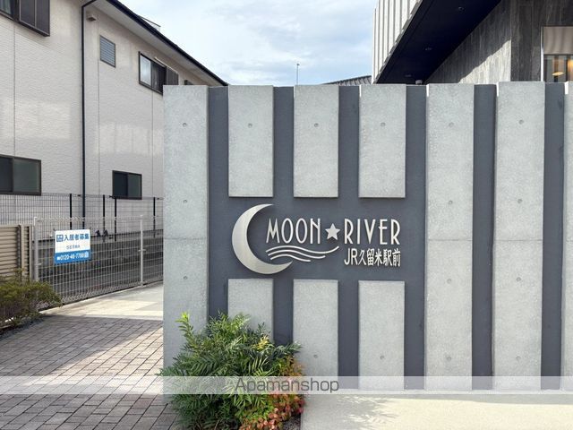 ムーンリバーJR久留米駅前の外観写真