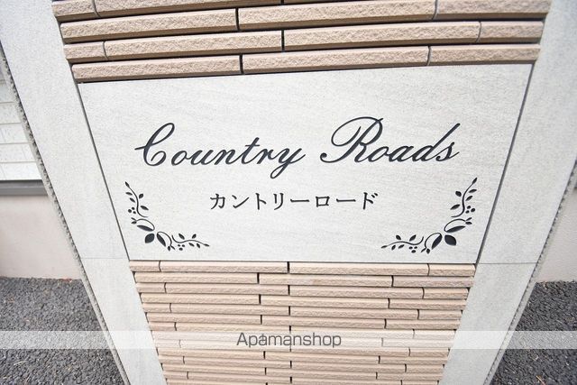 カントリーロードのその他写真