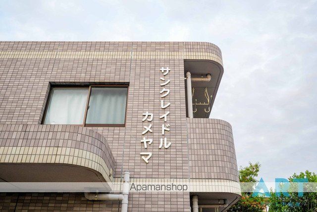 サンクレイドルカメヤマのその他写真