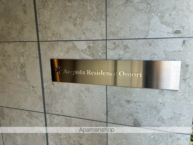 AUGUSTA RESIDENCE大森のその他写真