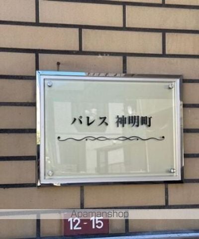パレス神明町のその他写真