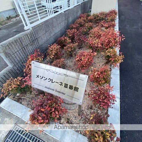 メゾンクレーネ参番館のその他写真