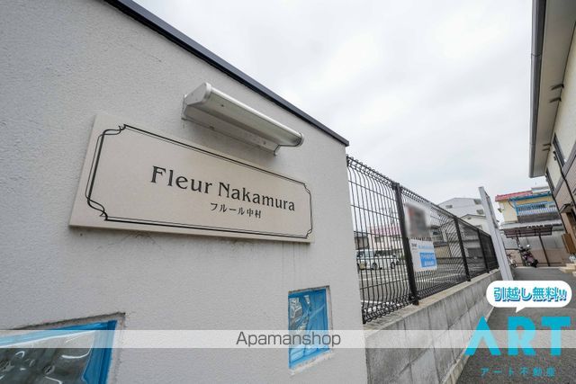フルール中村の玄関写真